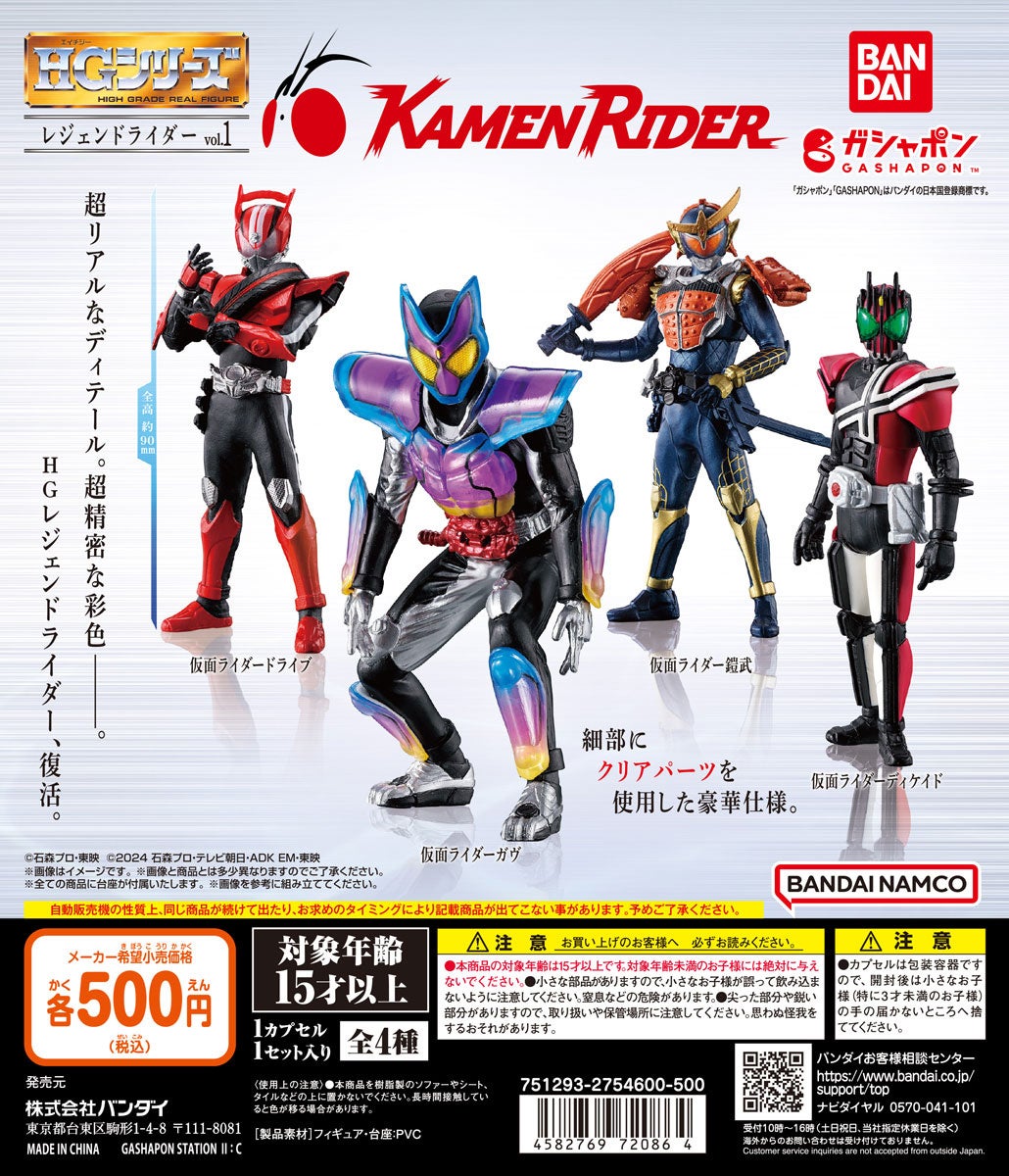 ガシャポン®のハイグレードフィギュア「HGシリーズ」30周年を記念して