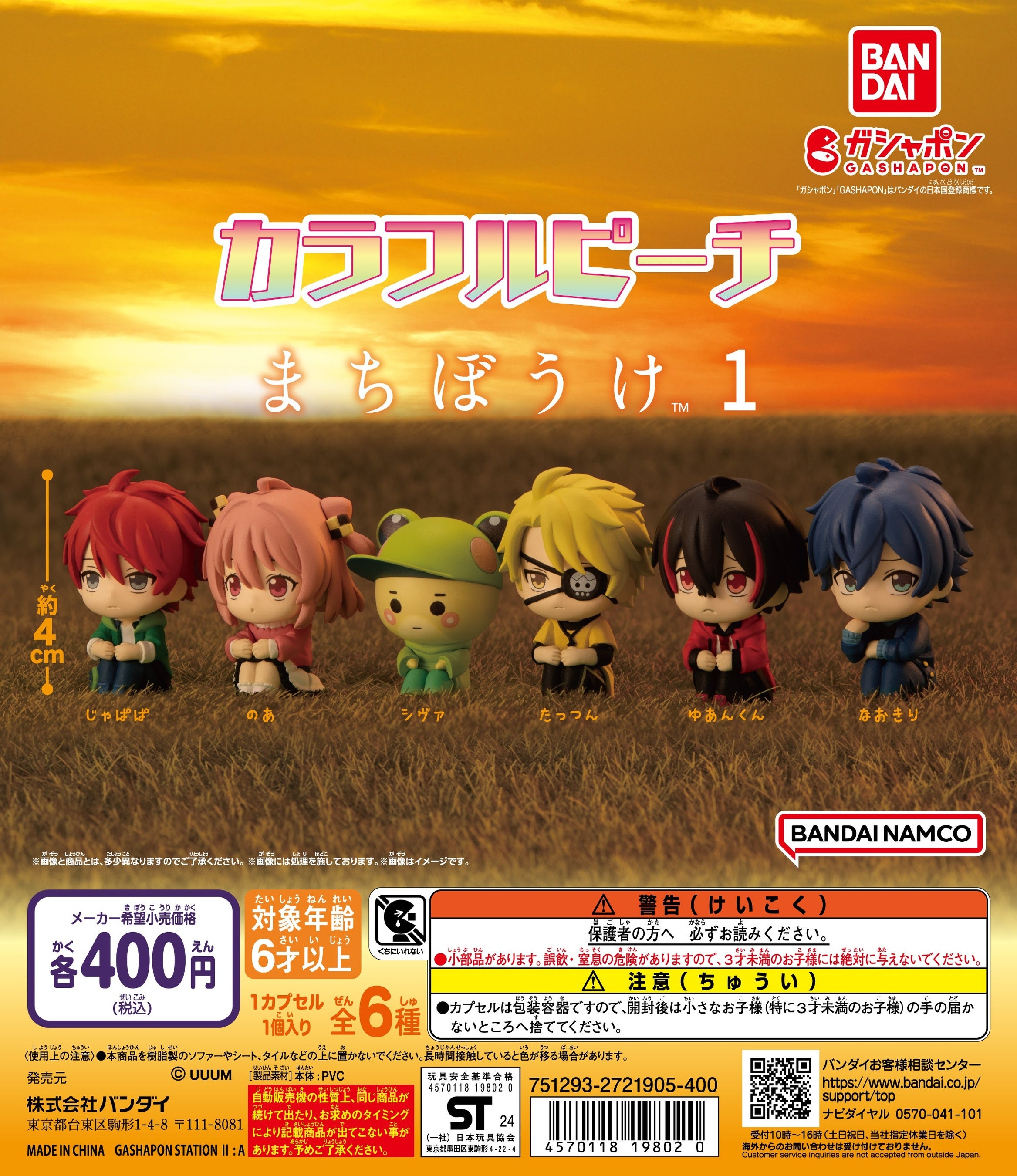 大人気ゲーム実況グループ「カラフルピーチ」がガシャポン®の人気