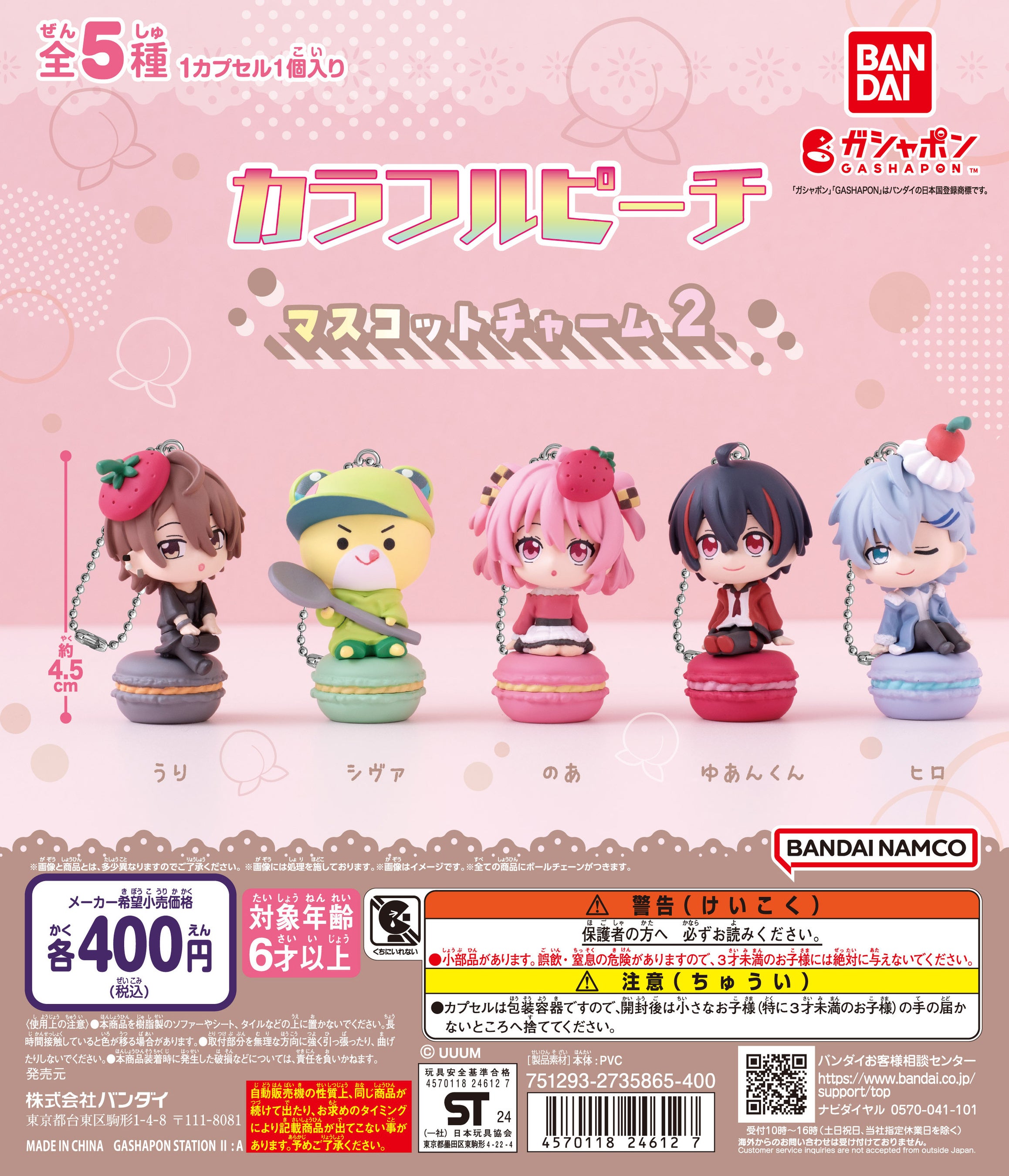 ⼤⼈気ゲーム実況グループ「カラフルピーチ」が、マカロンにお座りした