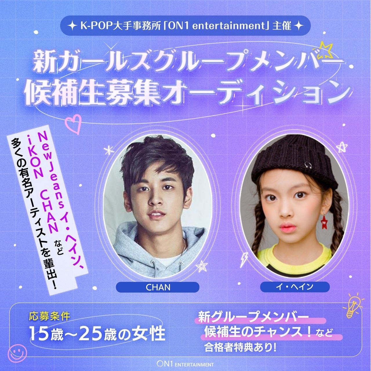 NewJeans「イ・ヘイン」、iKON「CHAN」など数多くの超人気アーティスト