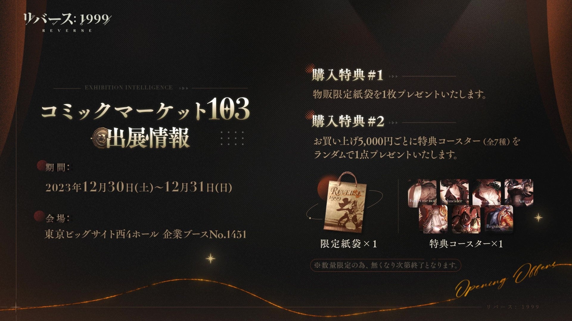 リバース：1999』コミックマーケット103出展、もふもふ＆美麗イラスト