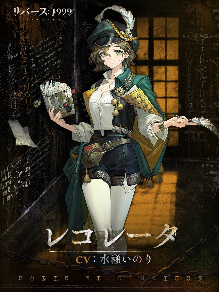 リバース：1999』狂気と非理性の迷宮へ誘う第九章が開幕―― 文学の魂を