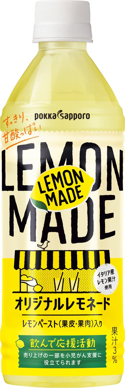 レモンの酸味ですっきりした甘さを楽しめる！「LEMON MADE オリジナル