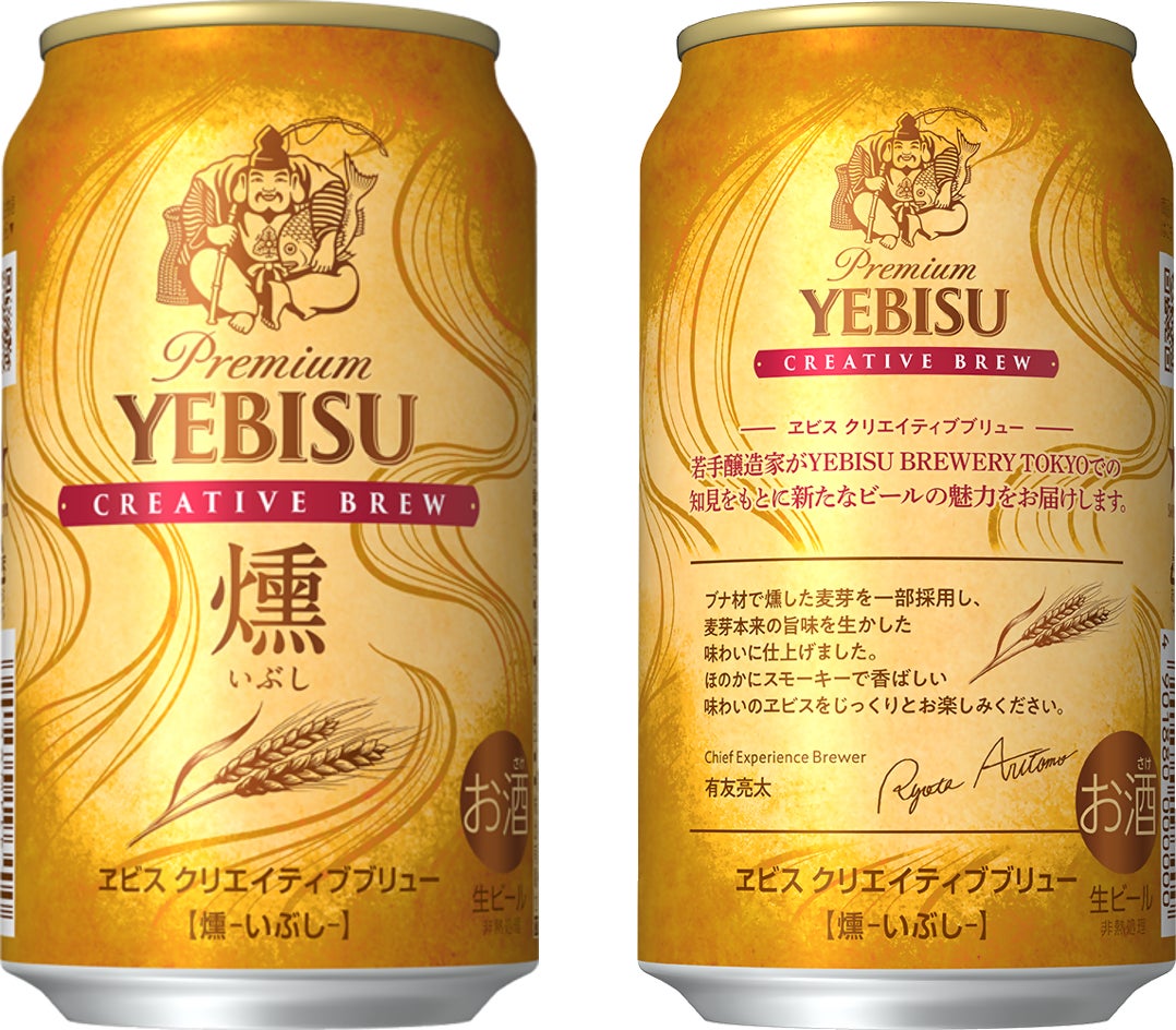 YEBISU BREWERY TOKYOで連日売り切れとなった人気商品からインスパイア