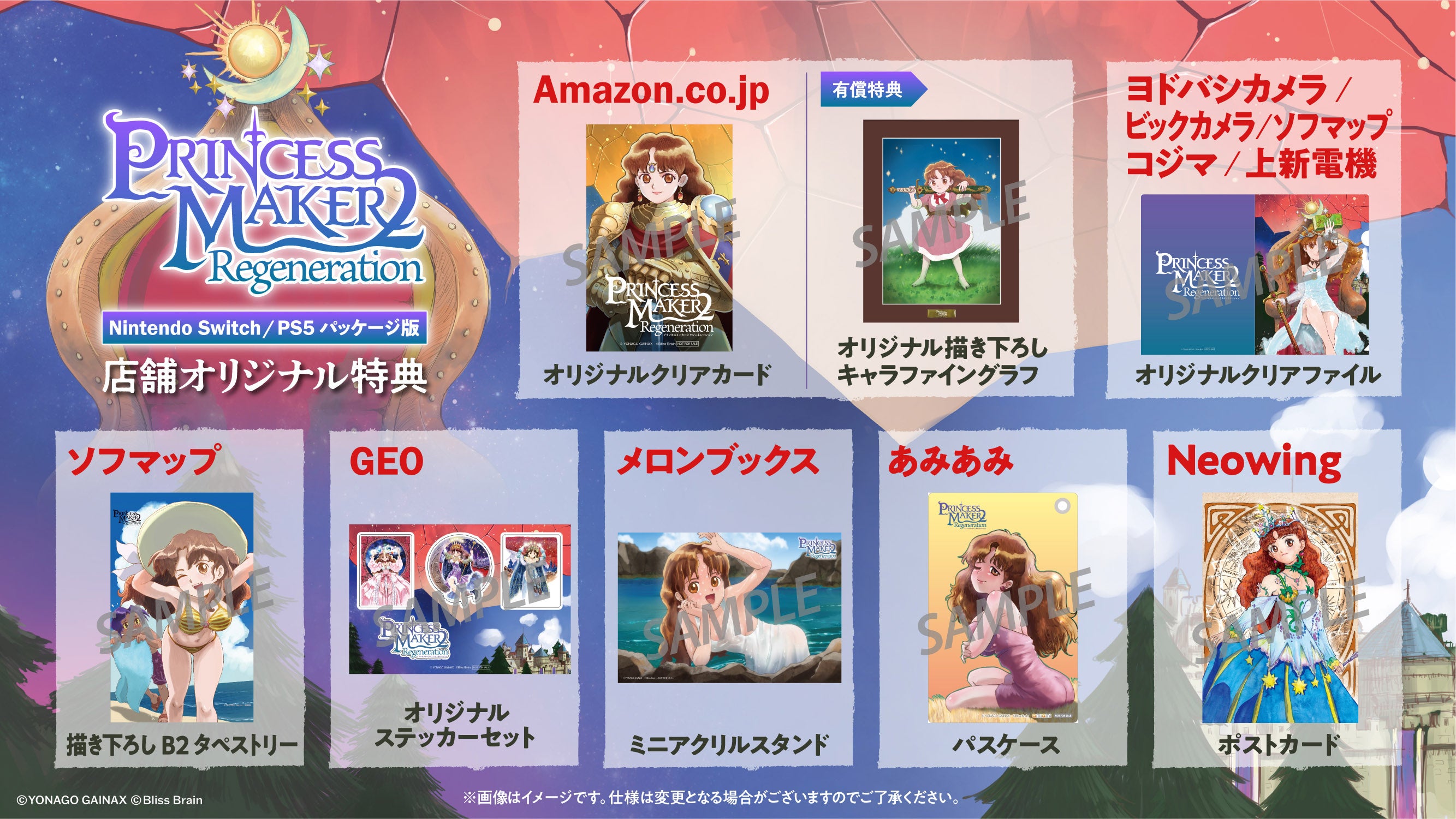 プリンセスメーカー2 リジェネレーション」予約特典公開 | 株式会社