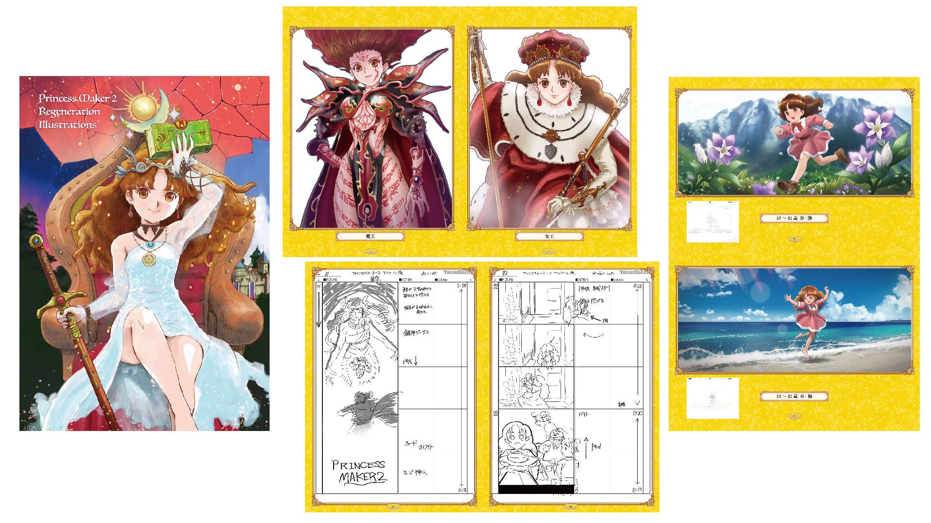 プリンセスメーカー2 リジェネレーション」のスペシャルパックの詳細