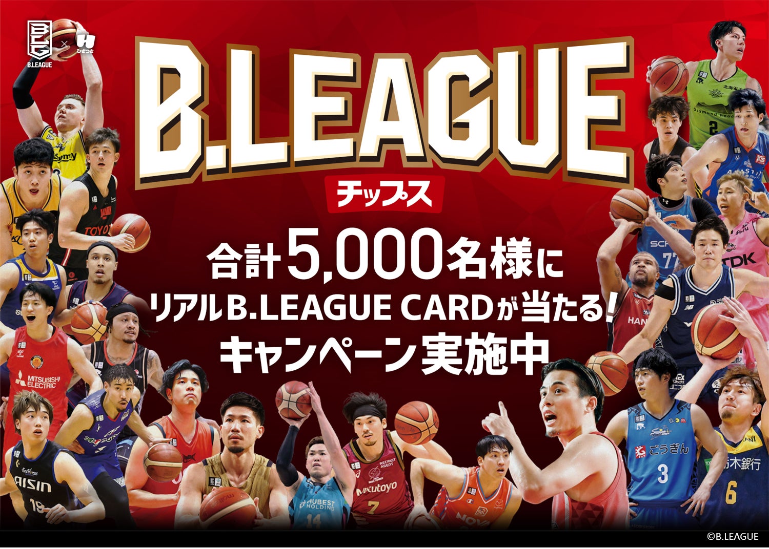 B.LEAGUEチップス2024-25シーズン 限定カードデザインを一部公開しま