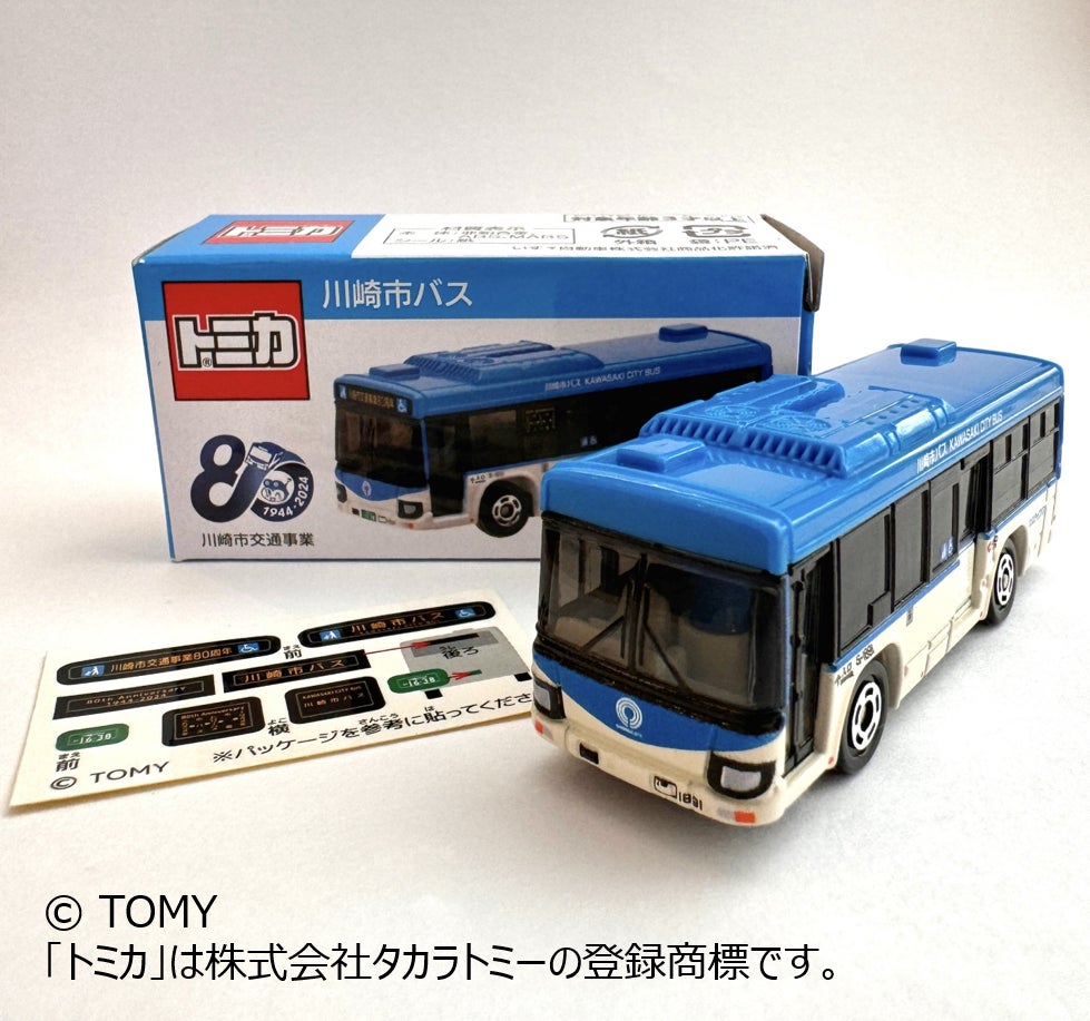 川崎市交通事業80周年記念事業 第3弾 川崎市バス初！オリジナルカラー