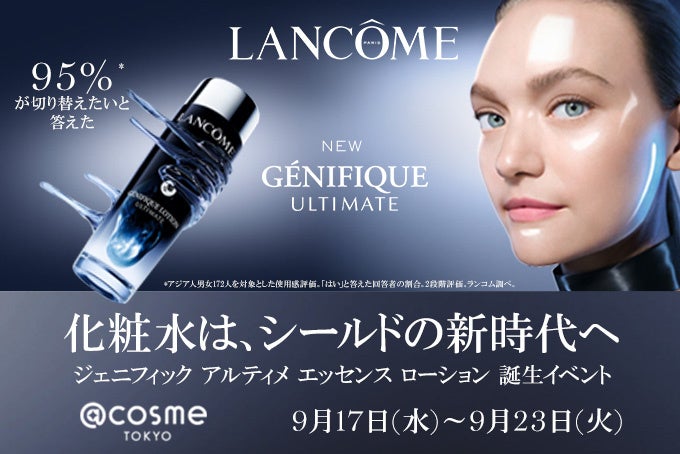 ランコム】 新・ジェニフィック アルティメ エッセンス ローション誕生