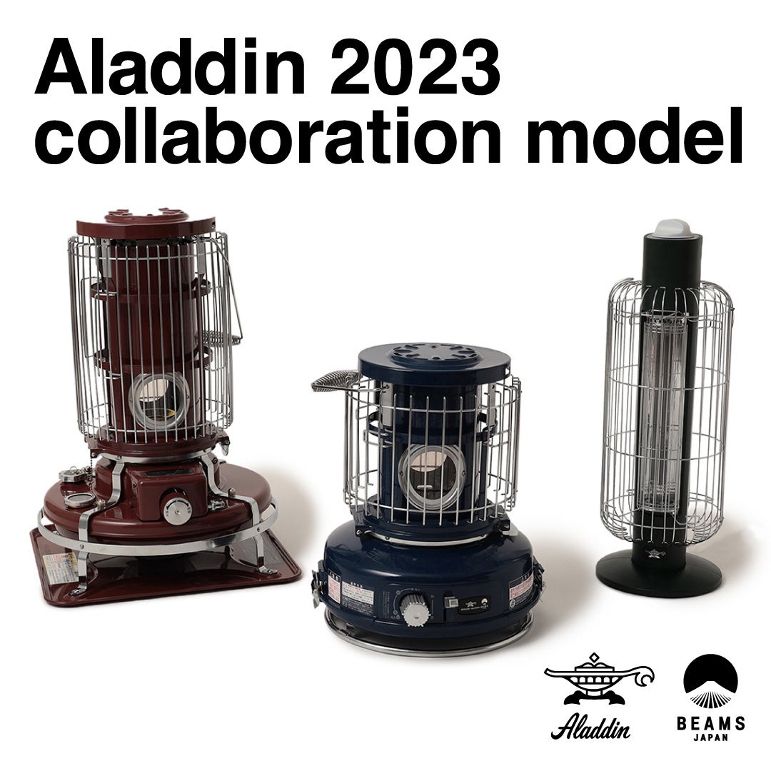 ストーブの名品〈Aladdin（アラジン）〉と〈BEAMS JAPAN（ビームス