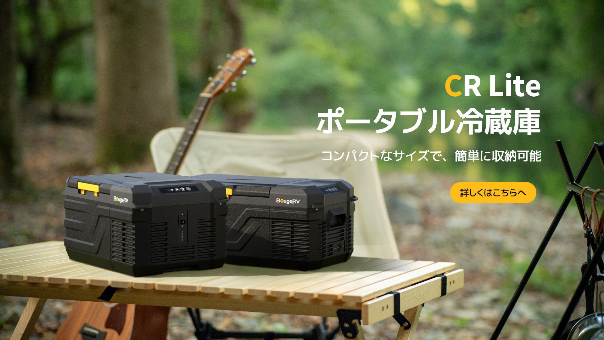 アウトドアブランド・BougeRV、「BougeRV CR Lite ポータブル冷蔵庫