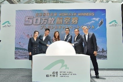 香港国際空港 World of Winners 50万枚航空券プレゼントキャンペーン