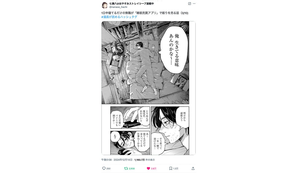 1,000万インプレッション突破！SNSで話題沸騰『おやすみストレイシープ