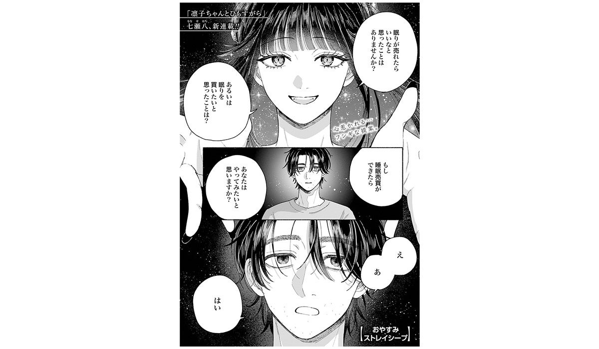 1,000万インプレッション突破！SNSで話題沸騰『おやすみストレイシープ