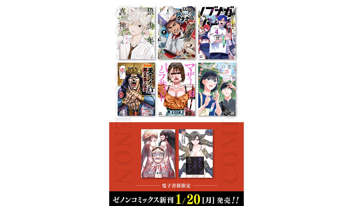 コアミックス新刊】ゼノンコミックス 1/20（月）発売！ | 株式会社コア