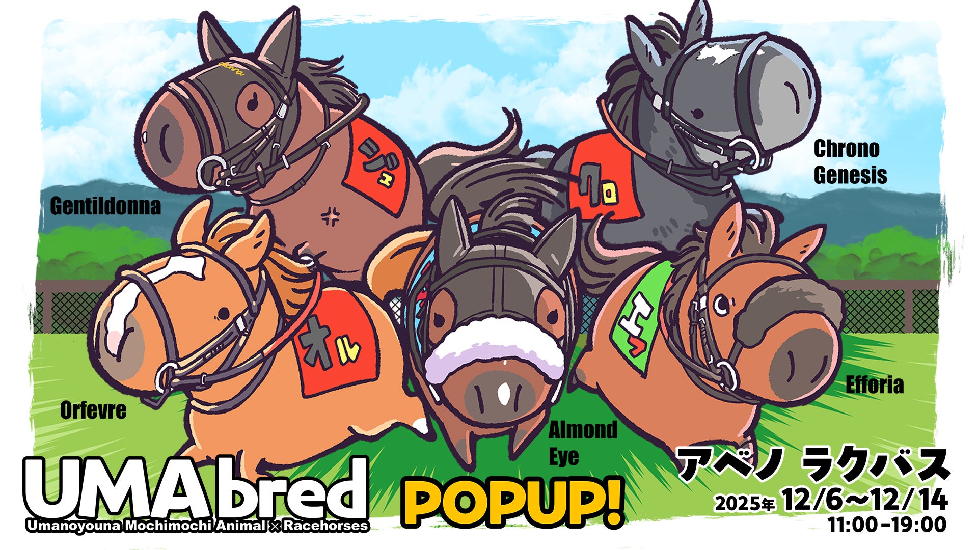 競走馬グッズブランド『UMAbred』が秋の中央競馬開催にあわせて