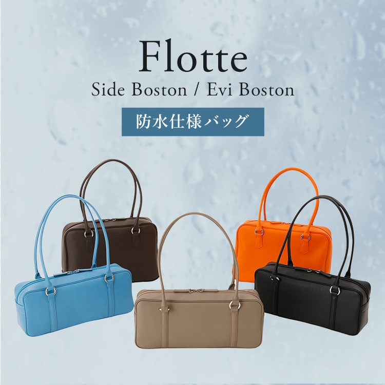 1880年創業の濱野皮革工藝より『 防水仕様のハンドバッグ 』が新登場