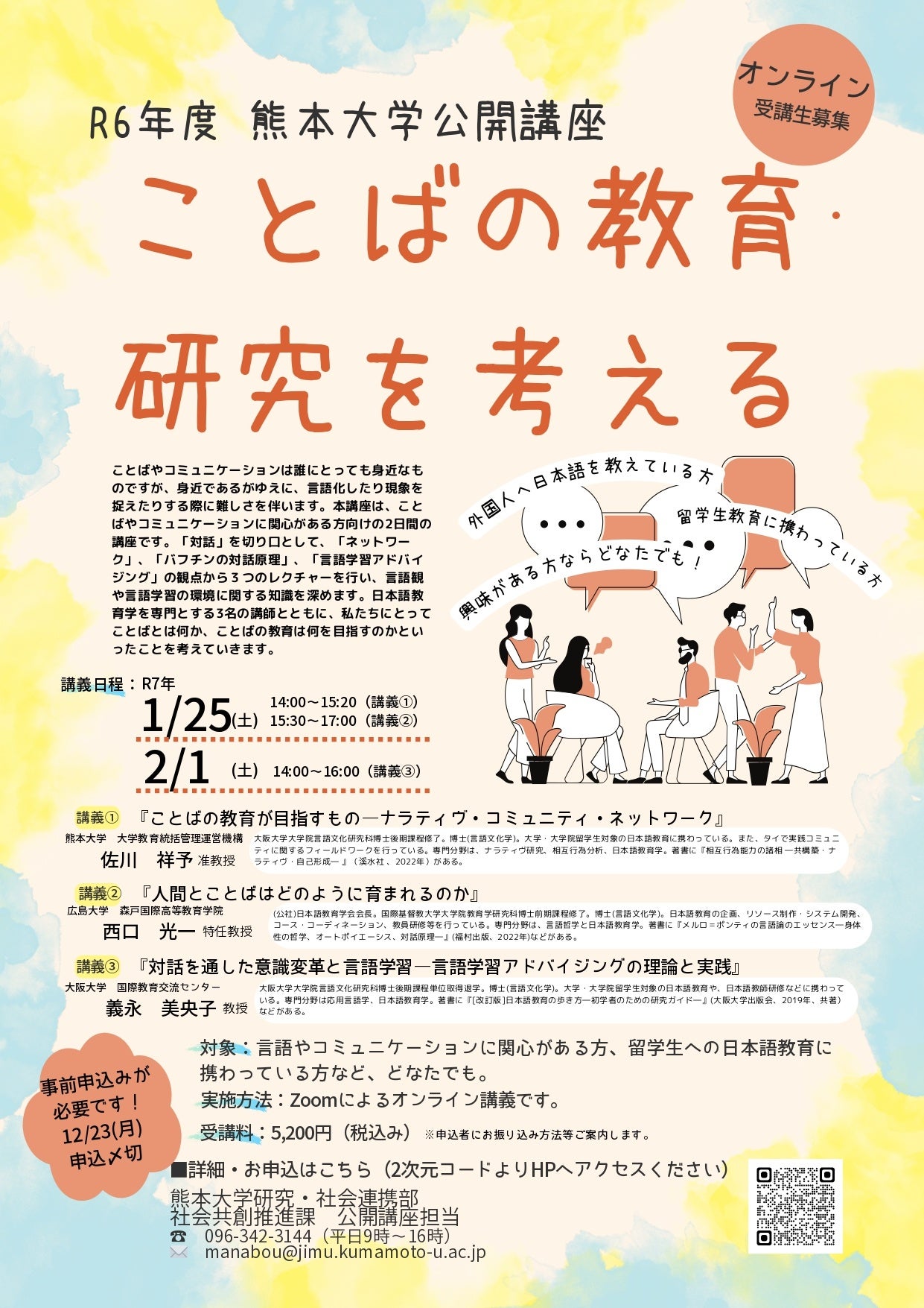 熊本大学 2024年度新規公開講座 受講生募集中 | 国立大学法人熊本大学