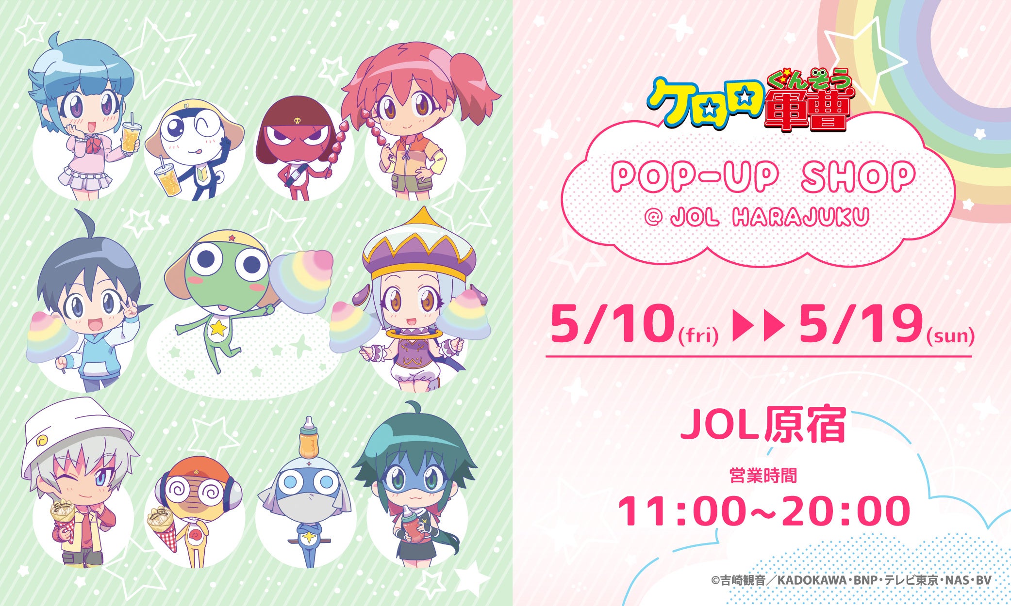 ケロロ軍曹』POP-UP SHOP @JOL HARAJUKUの開催決定！ | 株式会社