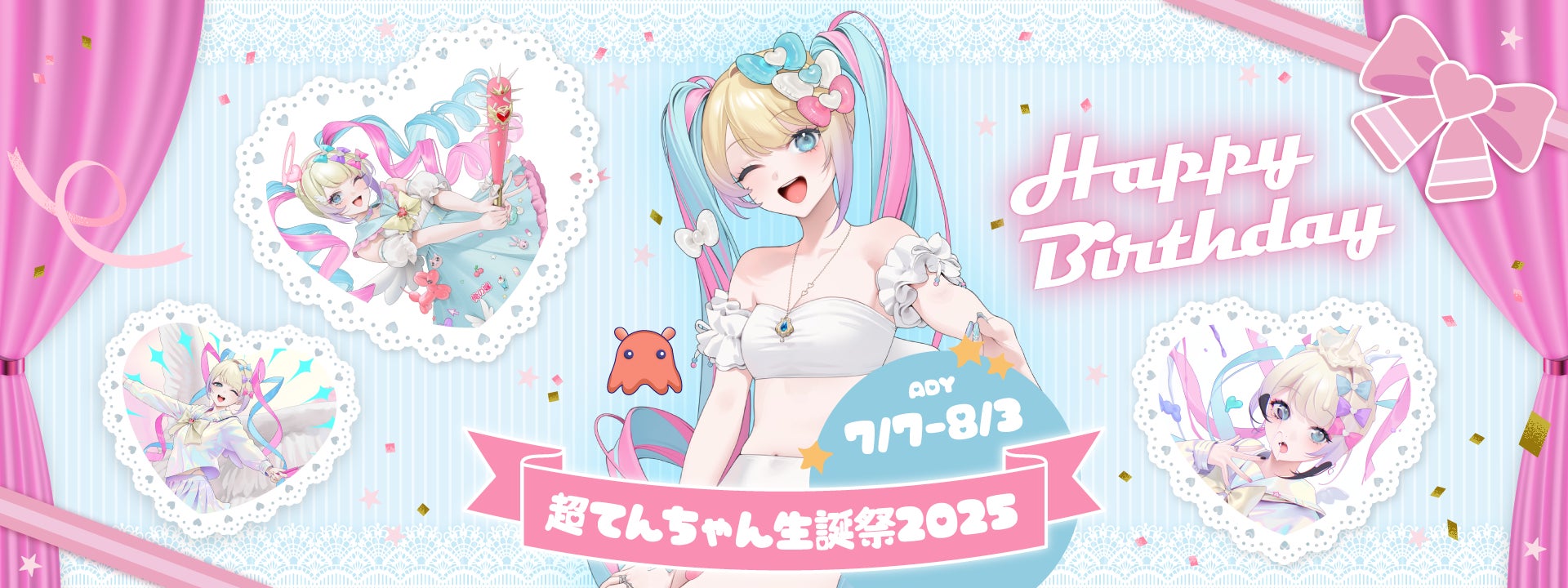 NEEDY GIRL OVERDOSE』超絶最かわてんしちゃんの誕生日を記念した『超