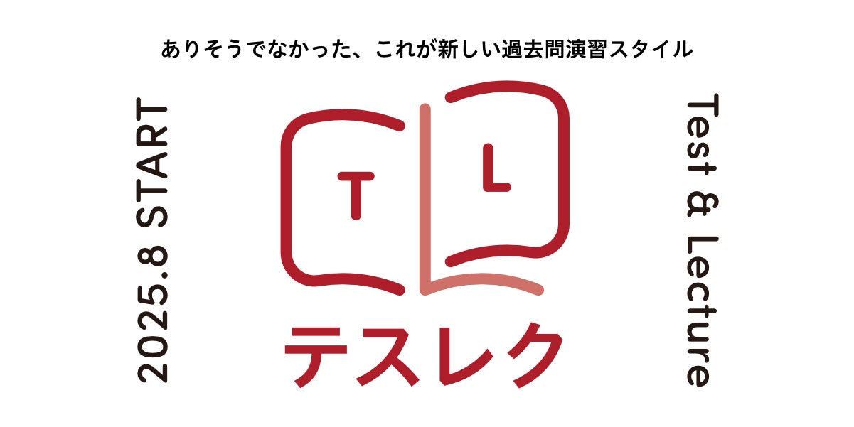 ケアネット、医師国家試験対策の新学習サービス『テスレク』8月4日より