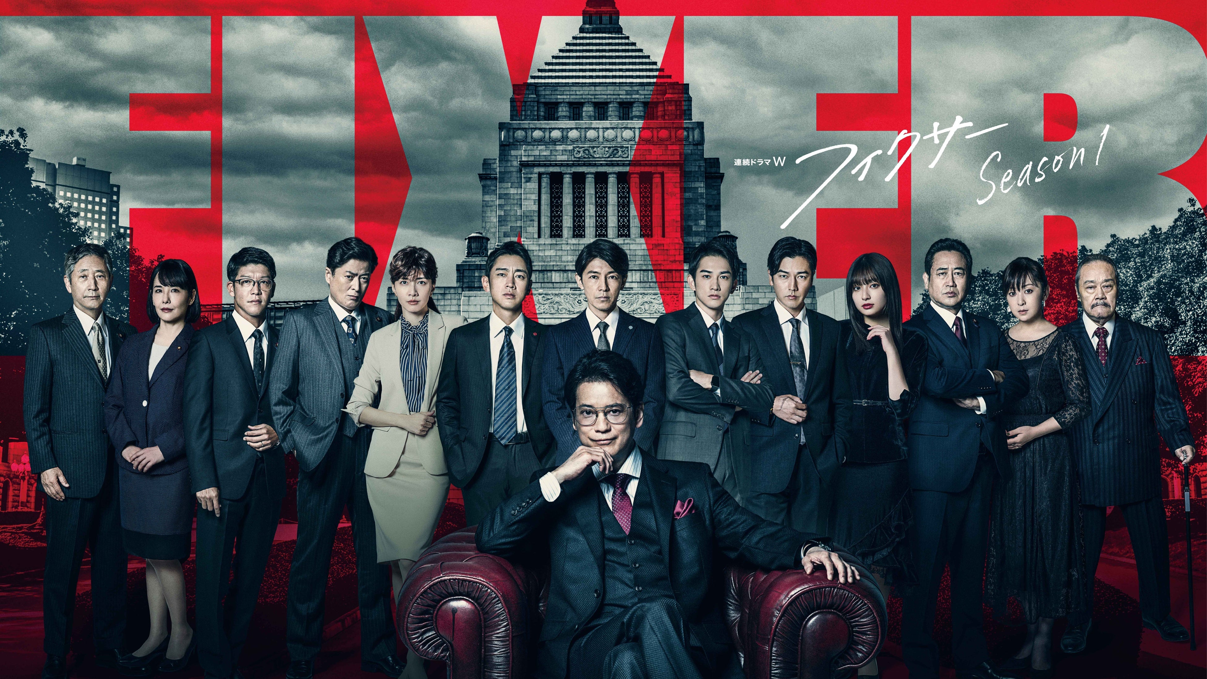 BS日テレ】6月4日火曜よる10時～ 連続ドラマW「フィクサー