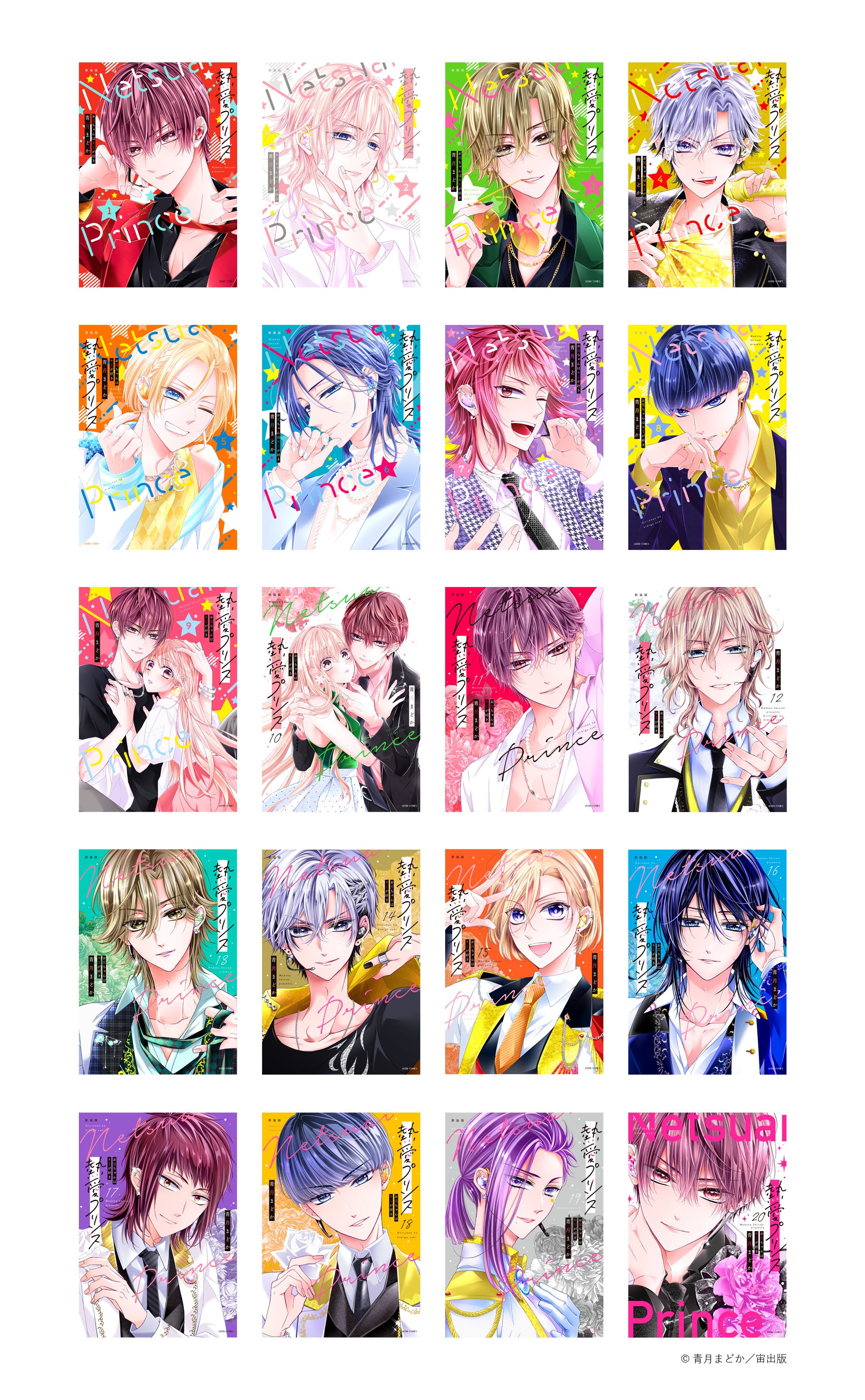 1/15まで】熱愛プリンス 新装版 1〜23巻セット Amazon.co.jp: 熱愛