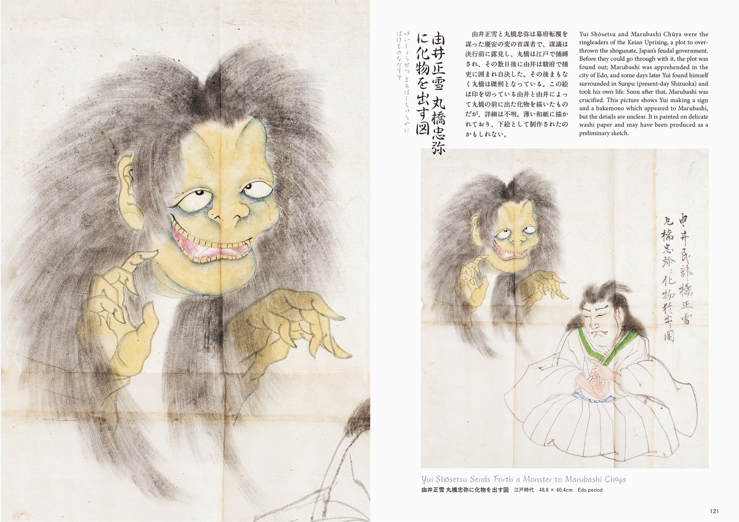 秘蔵絵巻がついに解禁！妖しくもユーモラスな異界への招待。『妖怪＆幻