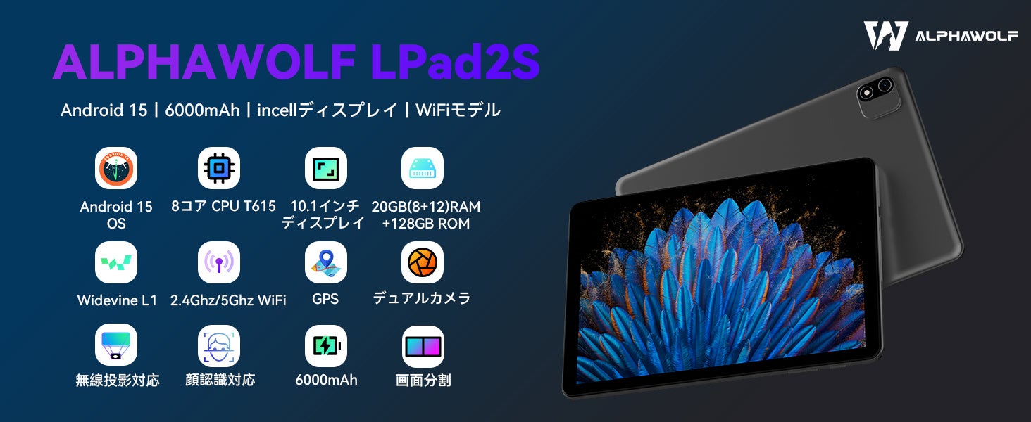Alphawolf LPad2Sが9,999円！Widevine L1対応の10型タブレットが手に