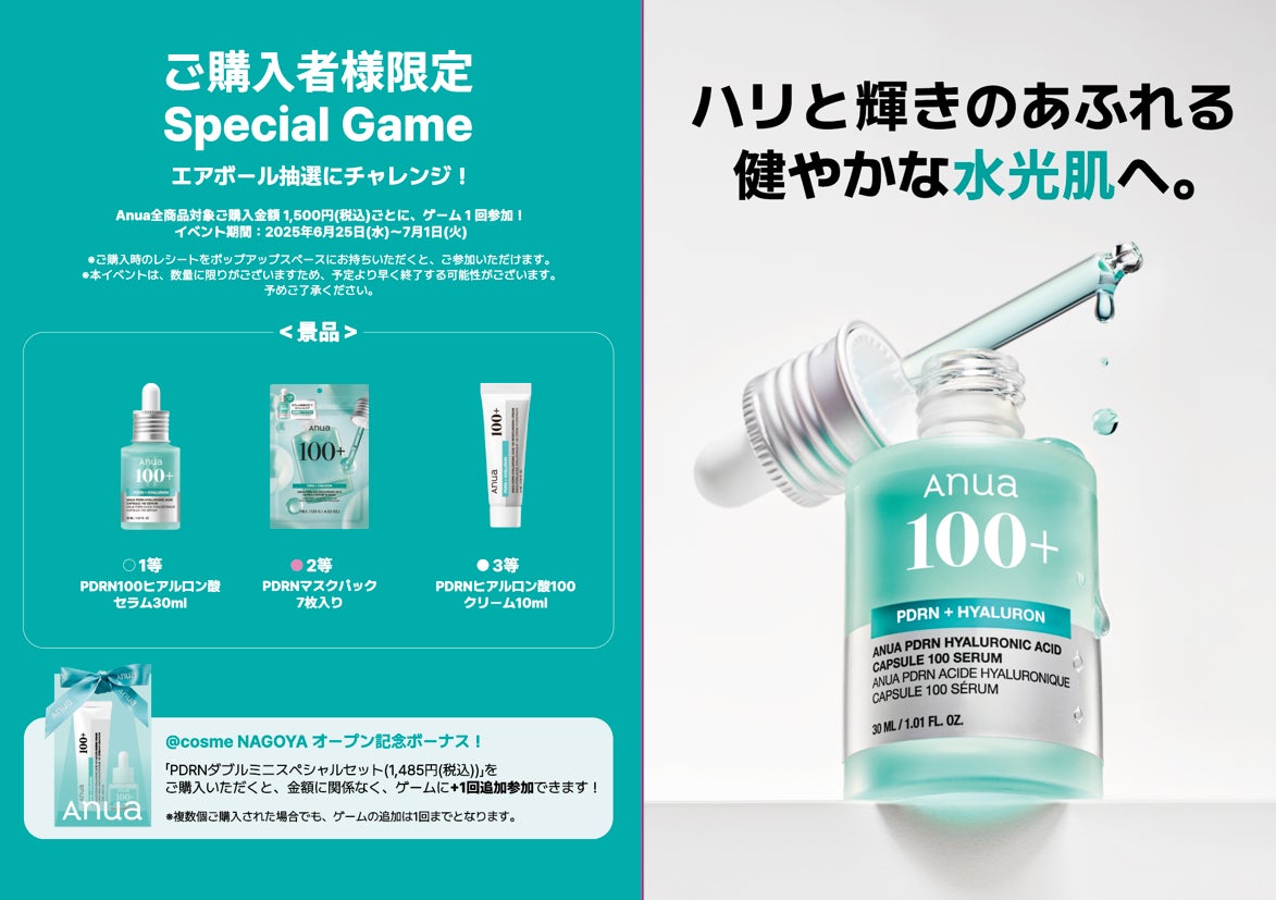 韓国発のグローバルスキンケアブランドAnua @cosme NAGOYAグラント