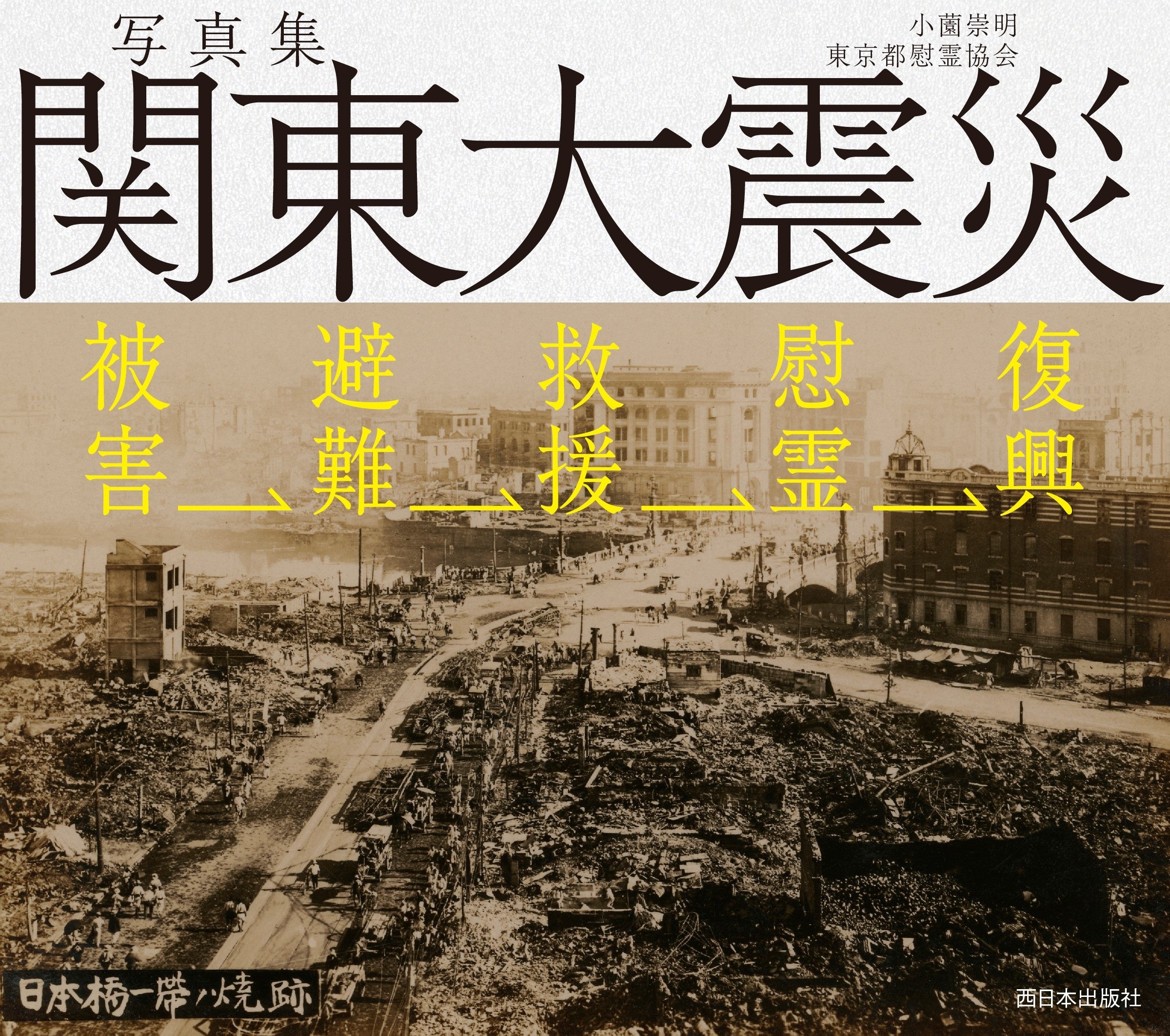 のちの総理大臣も執筆。日本の将来を担う若き精鋭125人が書いた絶版震