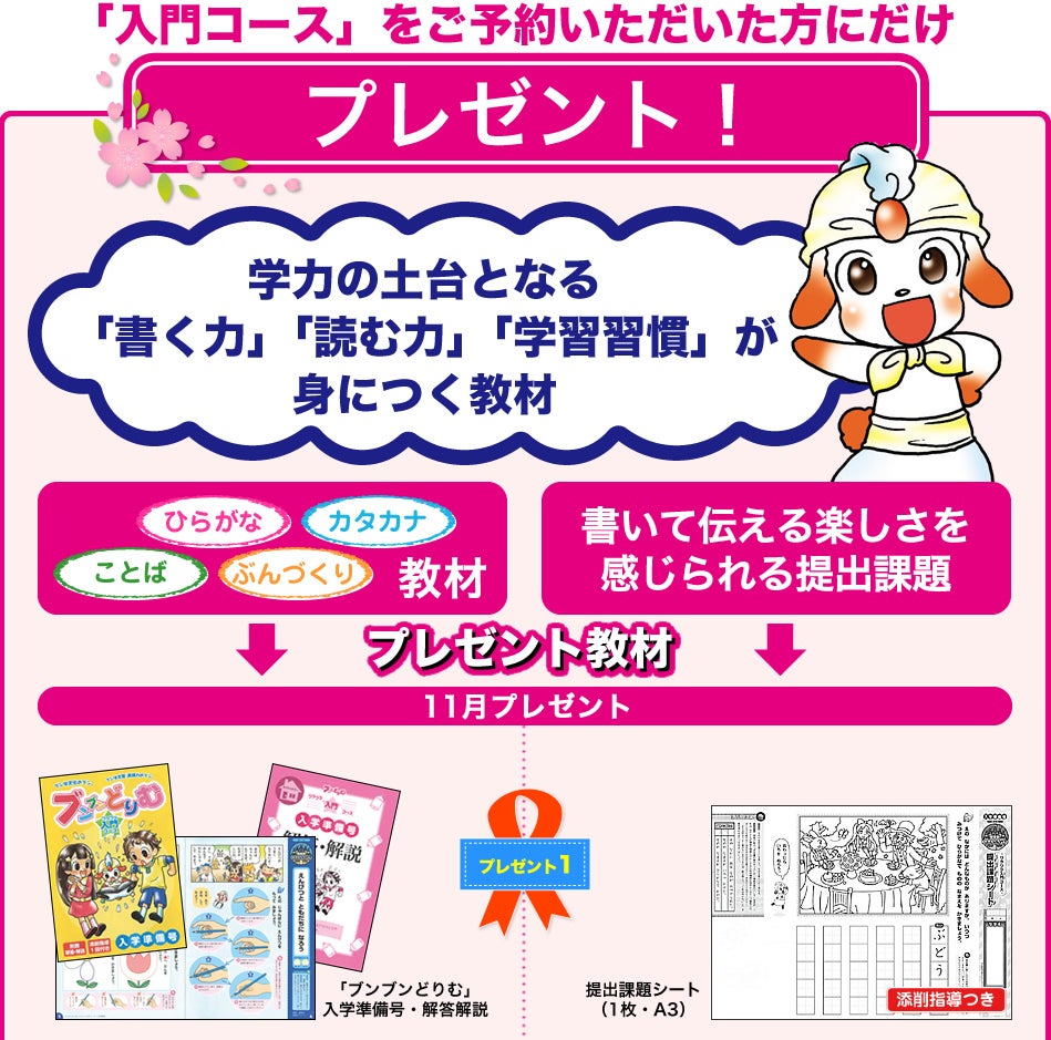 齋藤孝先生監修 作文特化の通信教育『ブンブンどりむ』】2024年度新