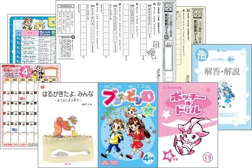 齋藤孝先生監修 作文特化の通信教育『ブンブンどりむ』】2024年度新