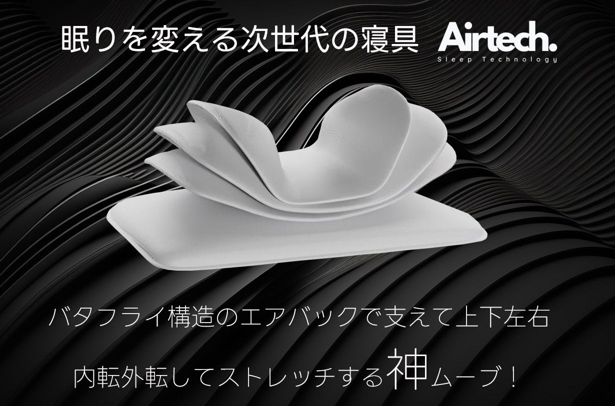 次世代寝具動く足枕「BlueBloodバタフライフットピロー」が購入応援