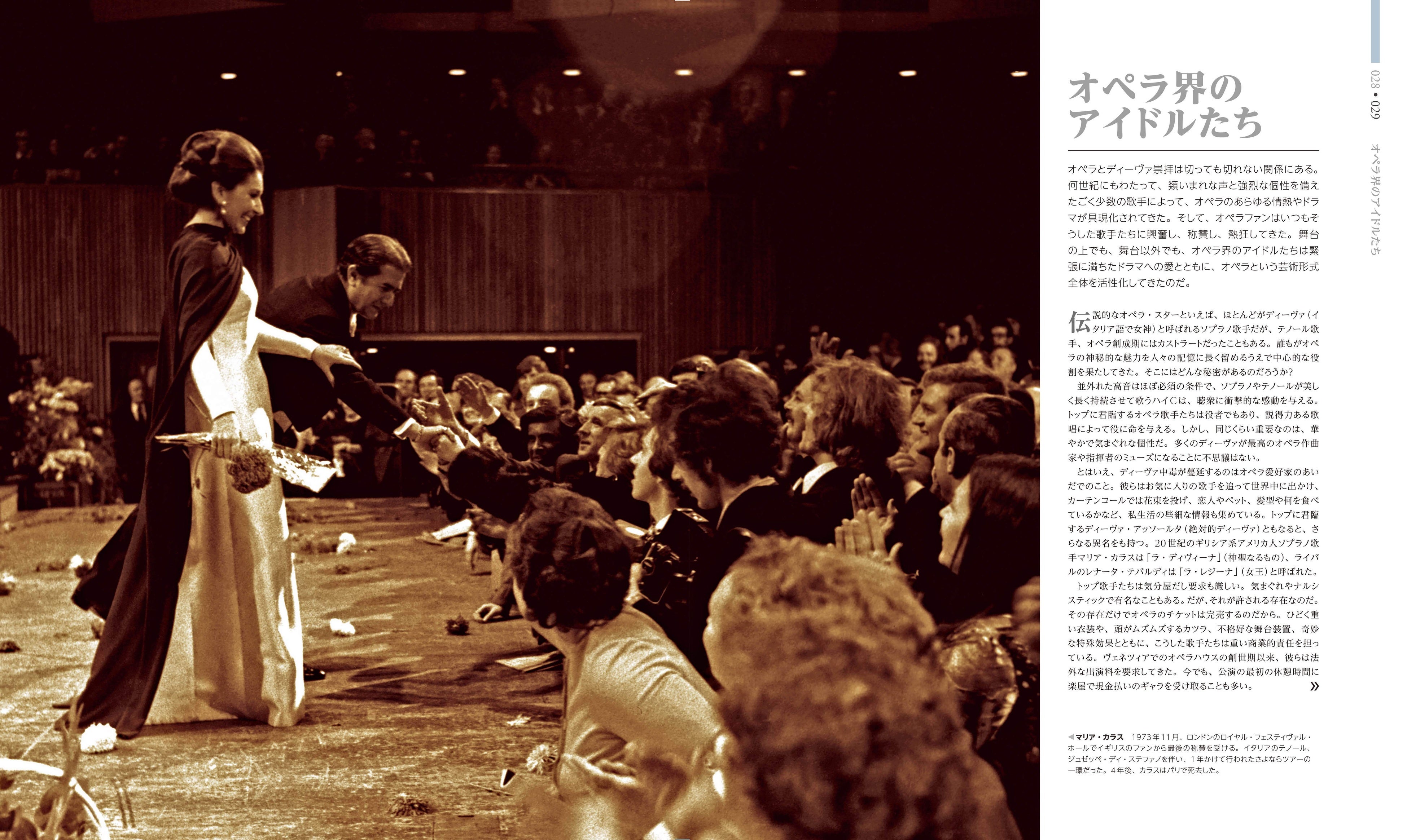 オペラ大図鑑』12月1日発売！ すべての舞台芸術愛好家に捧ぐ、