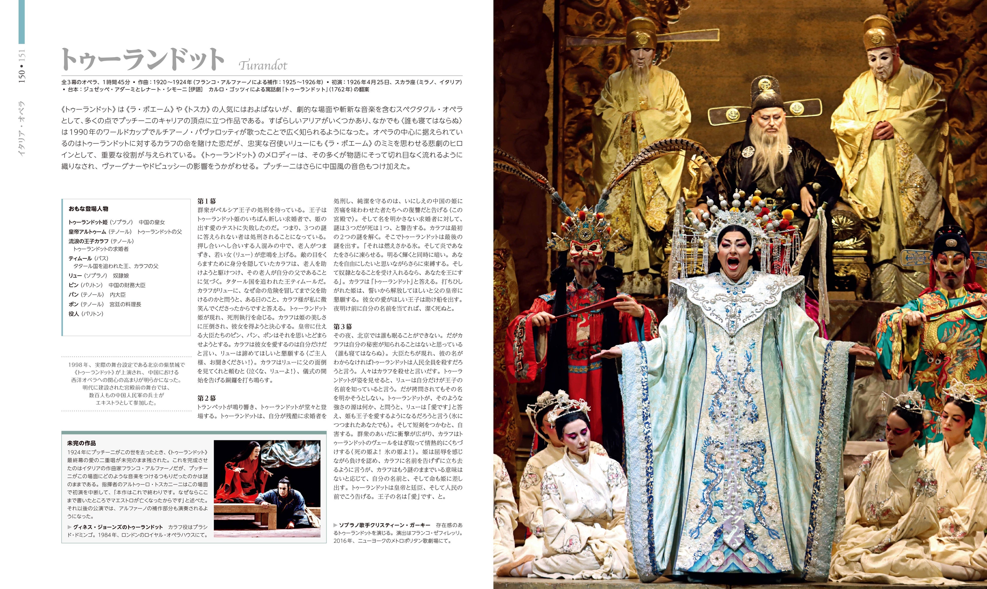 オペラ大図鑑』12月1日発売！ すべての舞台芸術愛好家に捧ぐ、