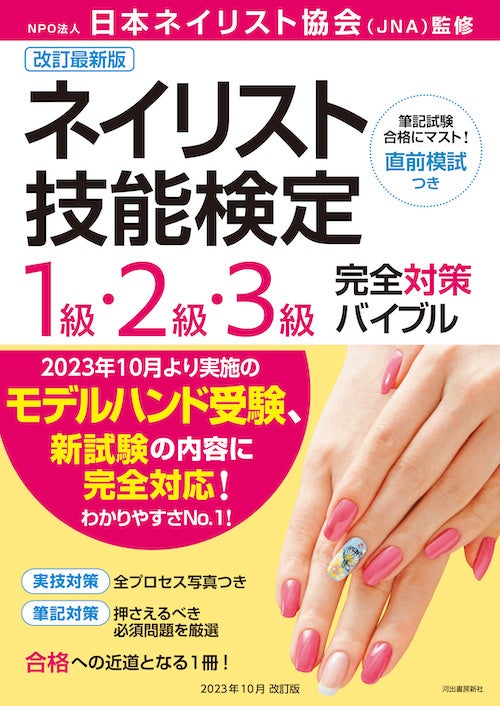 ネイリスト検定セット 3級 2級 1級 ネイルセット【テキスト付き