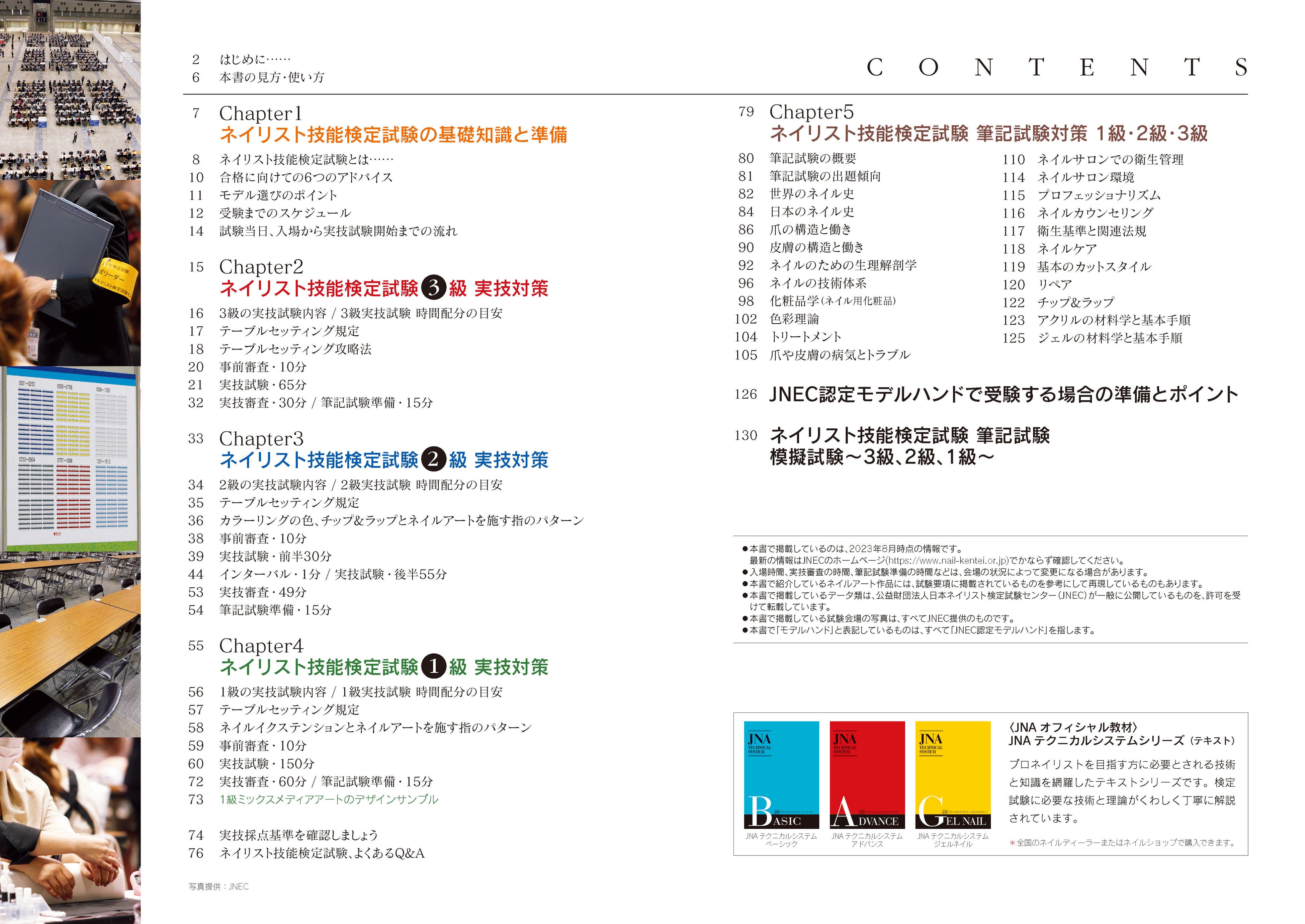 ネイリスト技能検定1級・2級・3級完全対策バイブル』改訂最新版を11