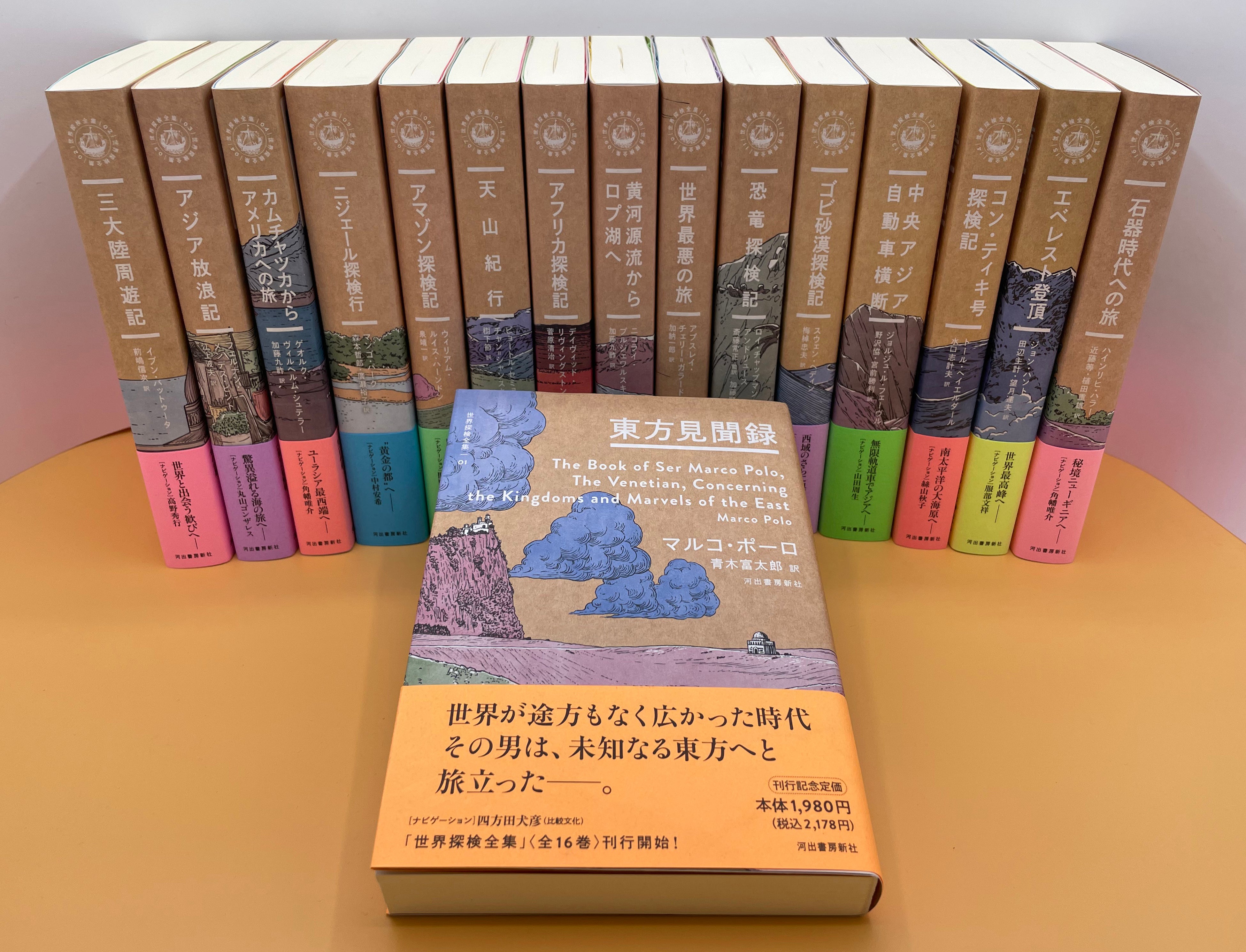 究極のノンフィクションが総結集！】『世界探検全集』全16巻、ついに