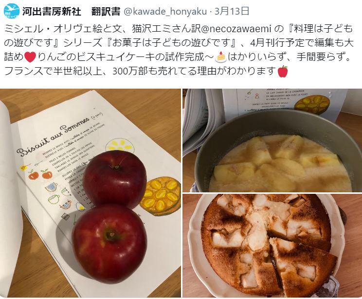 フランスで300万部の人気シリーズ パティスリー編！『お菓子づくりは