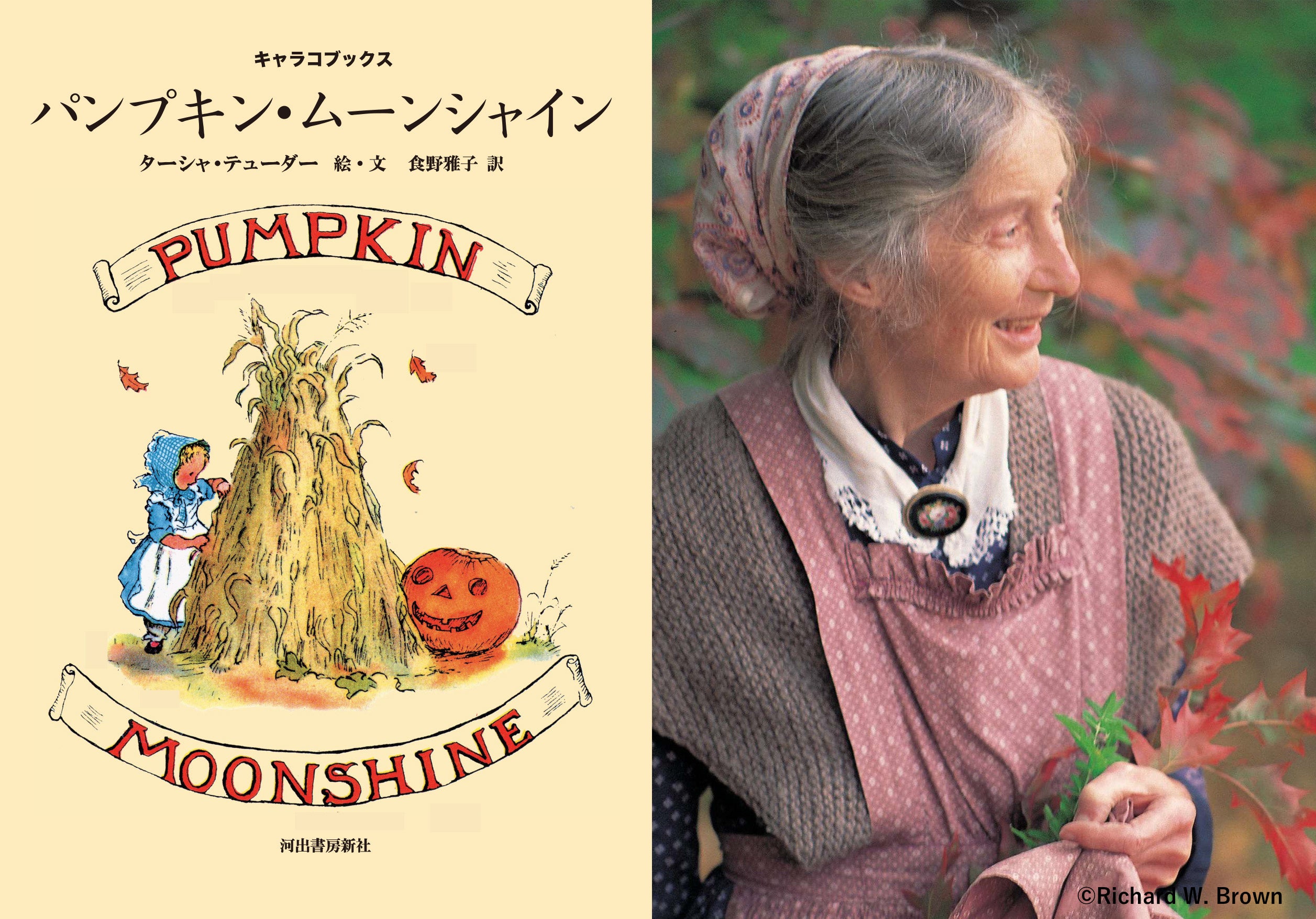 世界で愛される絵本作家、ターシャ・テューダーのデビュー作を含む初期