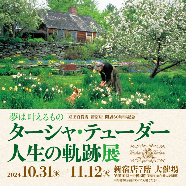 世界で愛される絵本作家、ターシャ・テューダーのデビュー作を含む初期