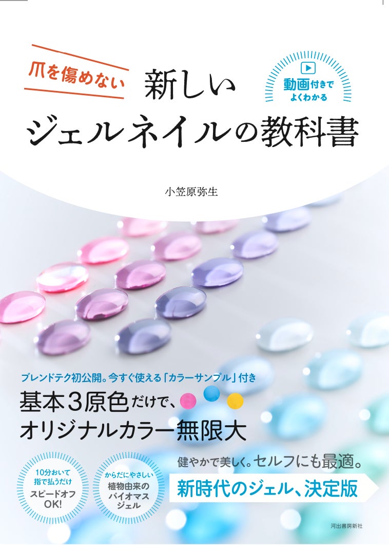 爪や皮膚を傷めない！最新のセルフ・ジェルネイルの全てがわかる決定版