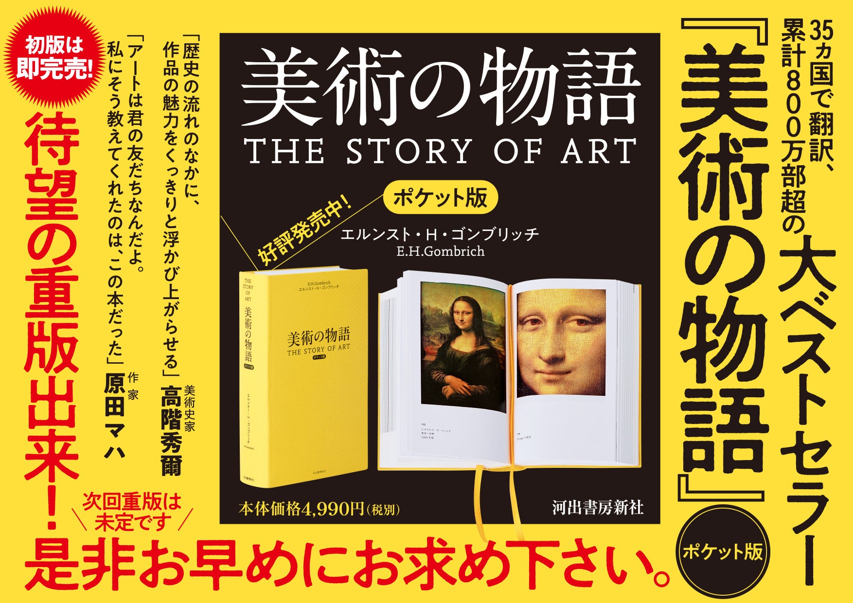 発売即完売の名著が待望の重版出来！】大変お待たせしました。美術