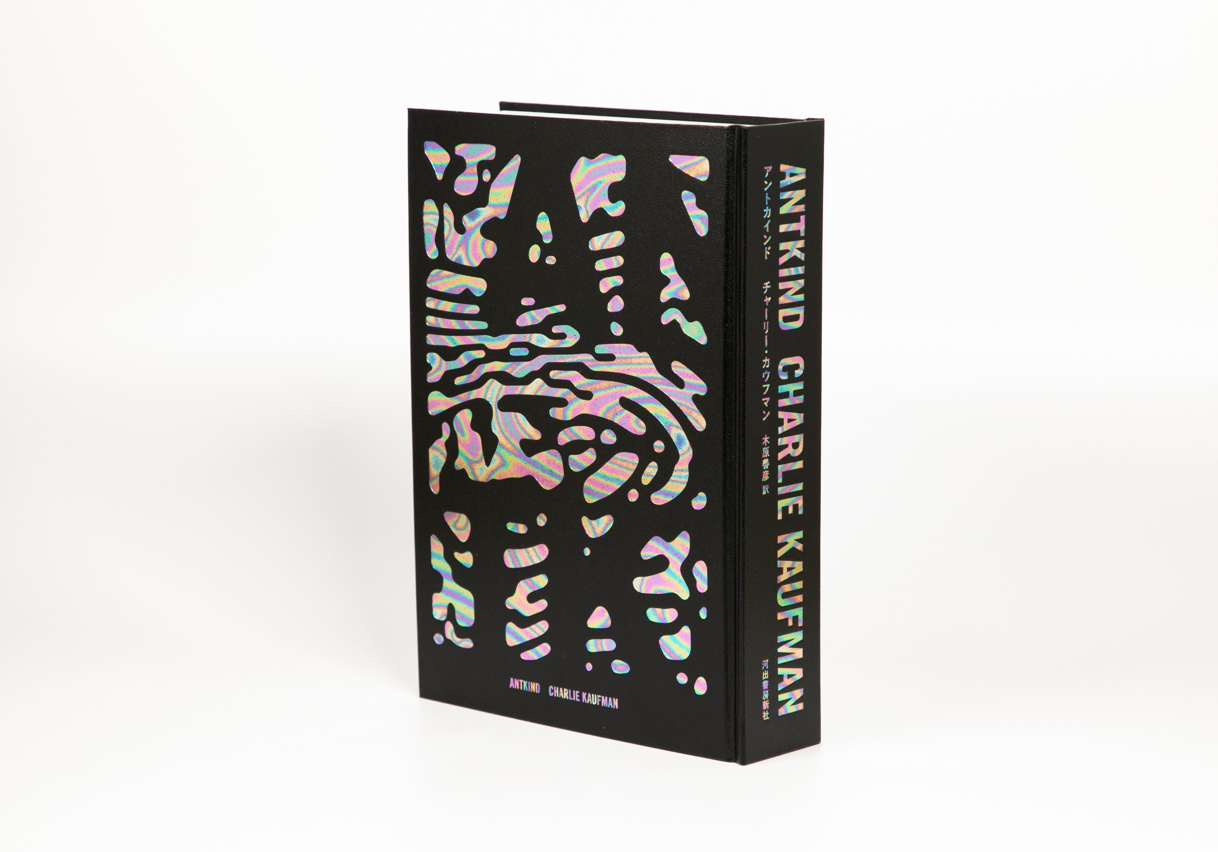 鬼才カウフマン、衝撃の初小説『アントカインド』圧巻の豪華造本で本日