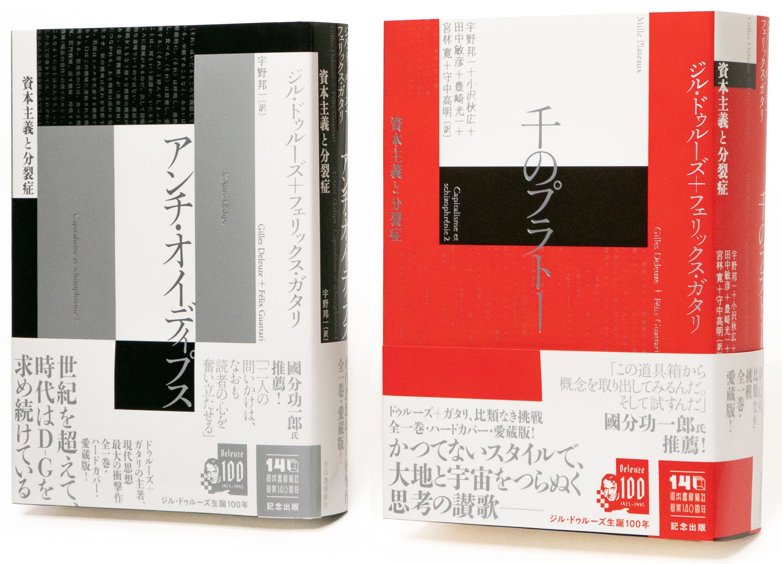 現代の最重要思想書！】ドゥルーズ＆ガタリによる比類なき挑戦の集大成