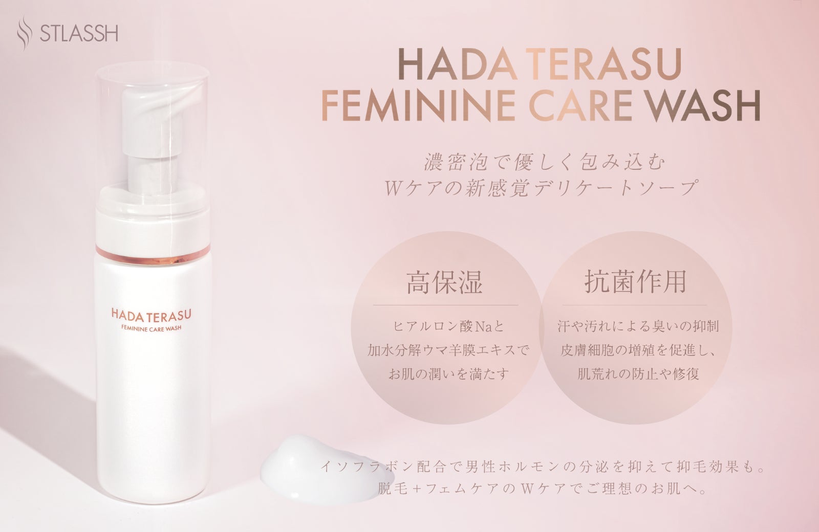 新発売】ハダテラスシリーズより「フェミニンケアウォッシュ」が2024年