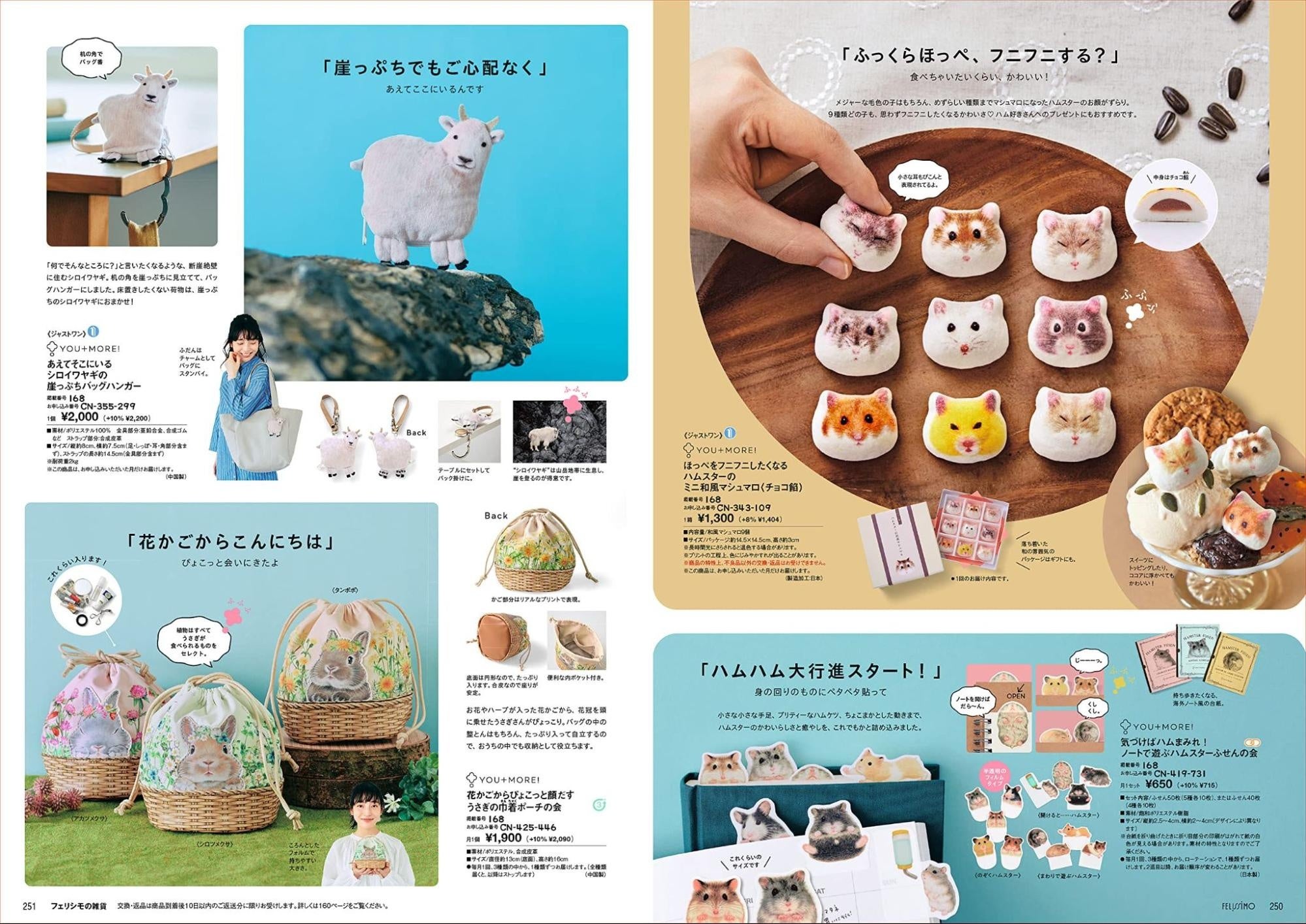 自宅で420点以上のフェリシモ雑貨を見て楽しめる」通販カタログ