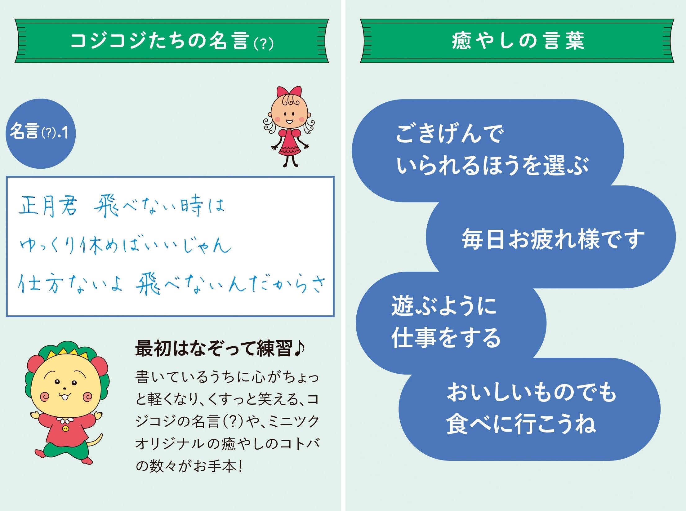 かわいくて癒やされる！コジコジが寄り添ってくれる大人の美文字講座