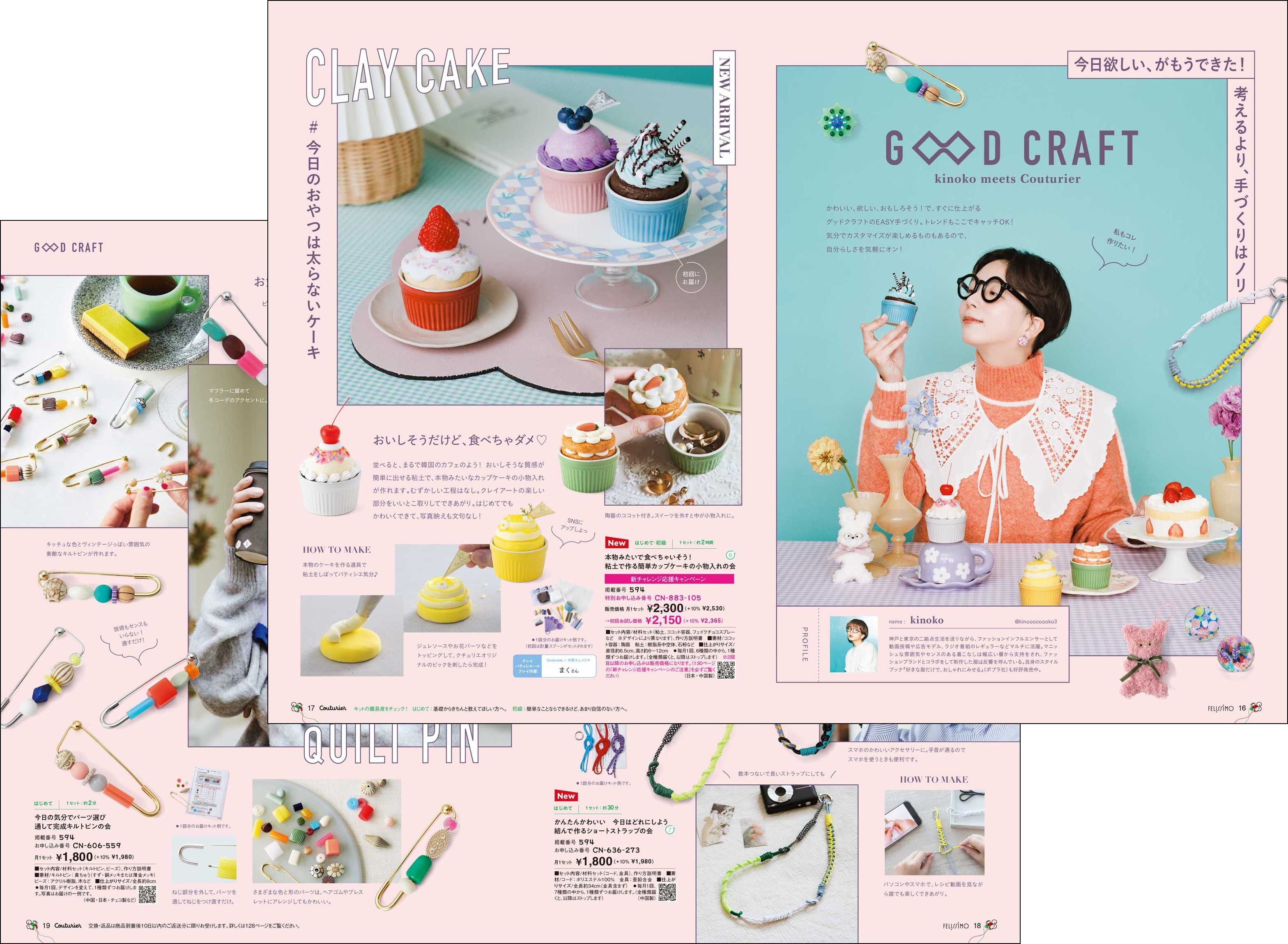 手づくりキットのクチュリエ】新刊カタログ「クチュリエ2024-'25年秋冬